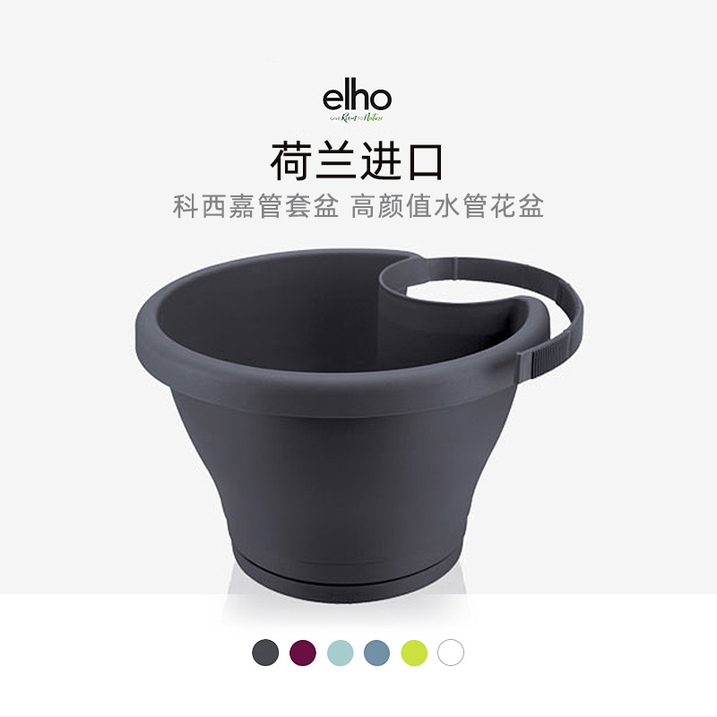 elho愛好(hǎo)(hǎo) 科西(xī)嘉管套盆